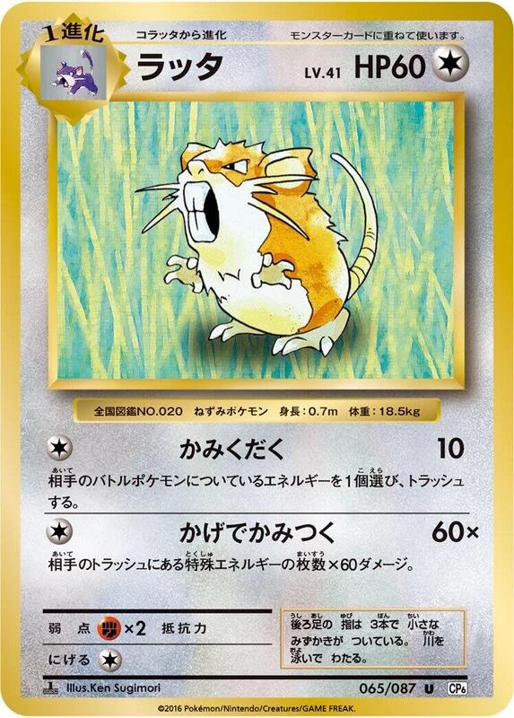 Raticate