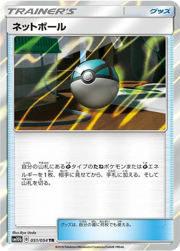 Net Ball