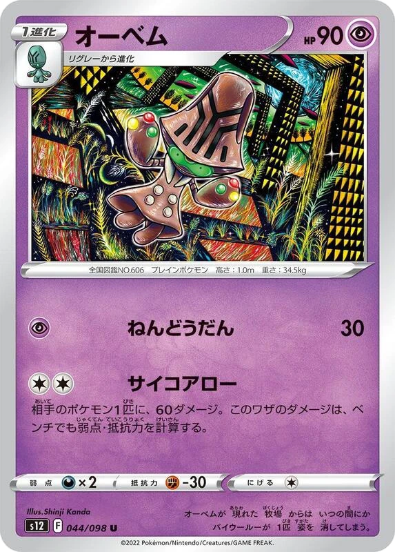 Beheeyem