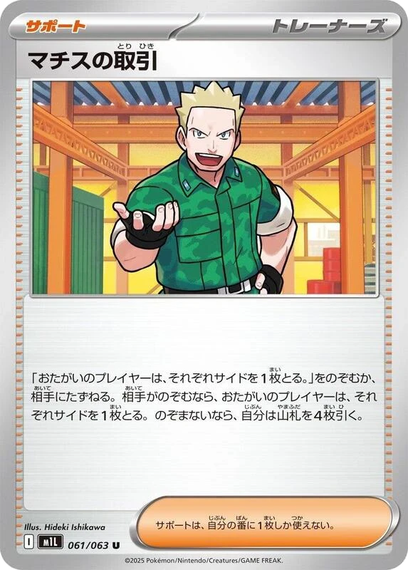 Lt. Surge's Deal - 061/063