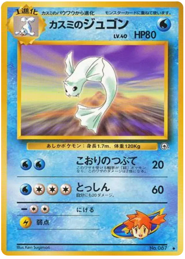 Misty's Dewgong