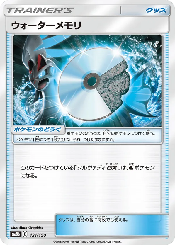 Water Memory (Mirror Holofoil)