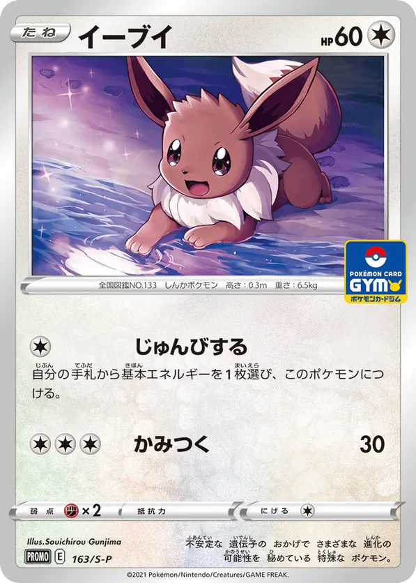 Eevee - 163/S-P