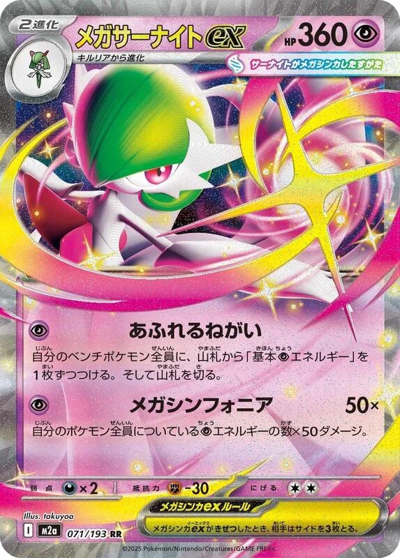 Mega Gardevoir ex - 071/193