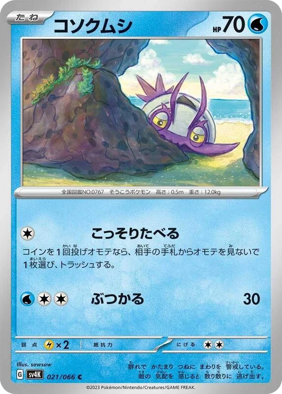 Wimpod - 021/066