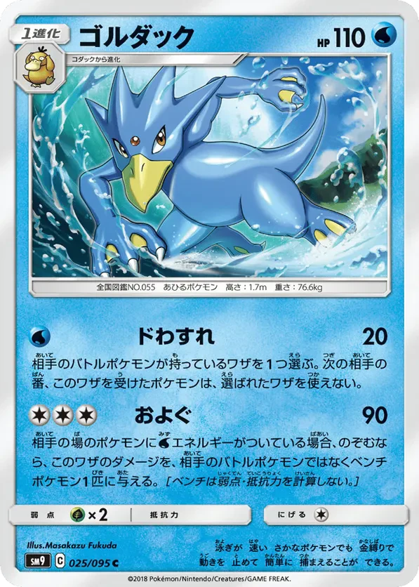 Golduck