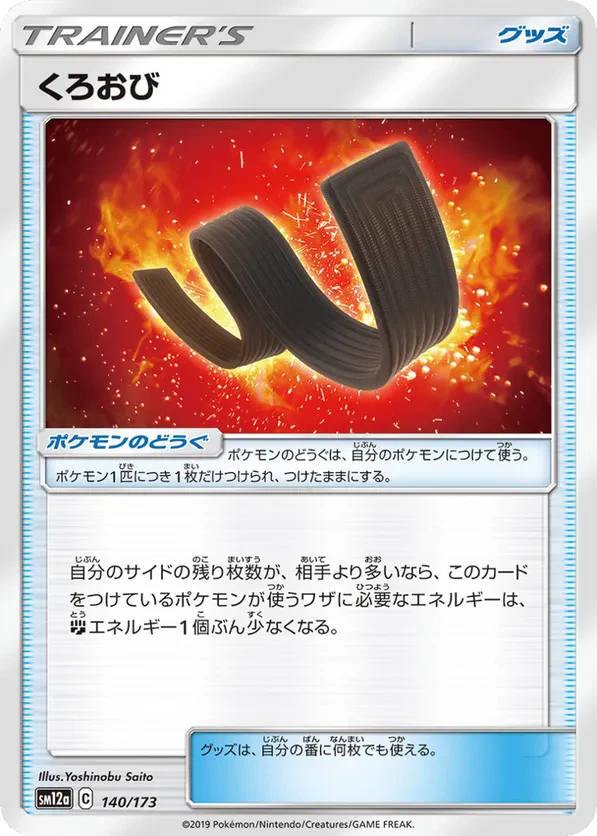 Karate Belt (Mirror Holofoil)
