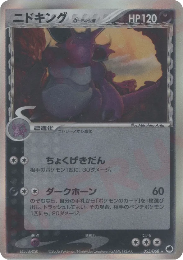 Nidoking (Delta Species)