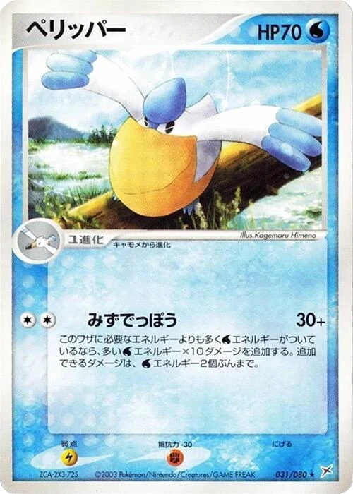 Pelipper