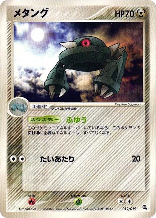 Metang - 012/019