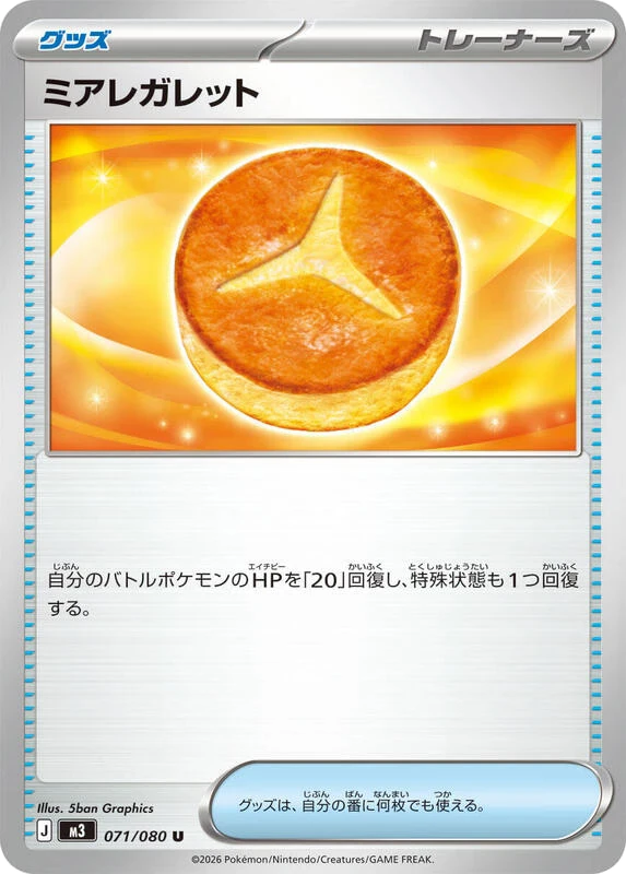 Lumiose Galette