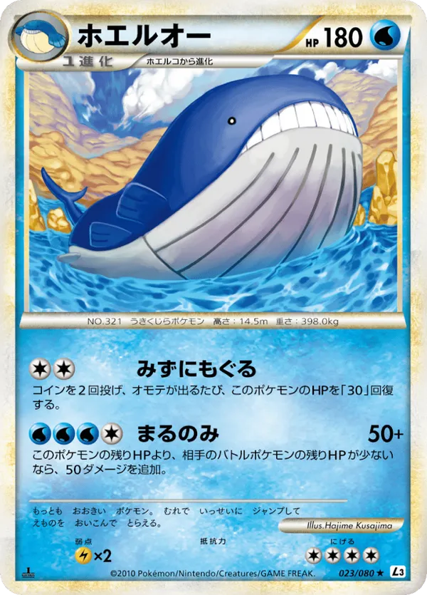 Wailord (Mirror Holofoil)