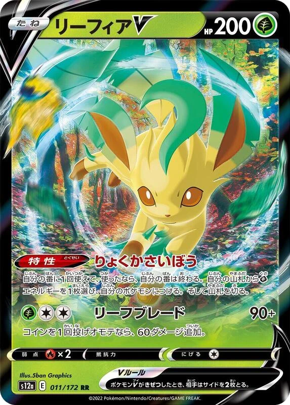 Leafeon V