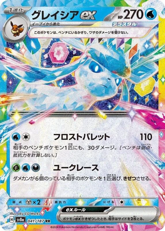Glaceon ex - 041/187