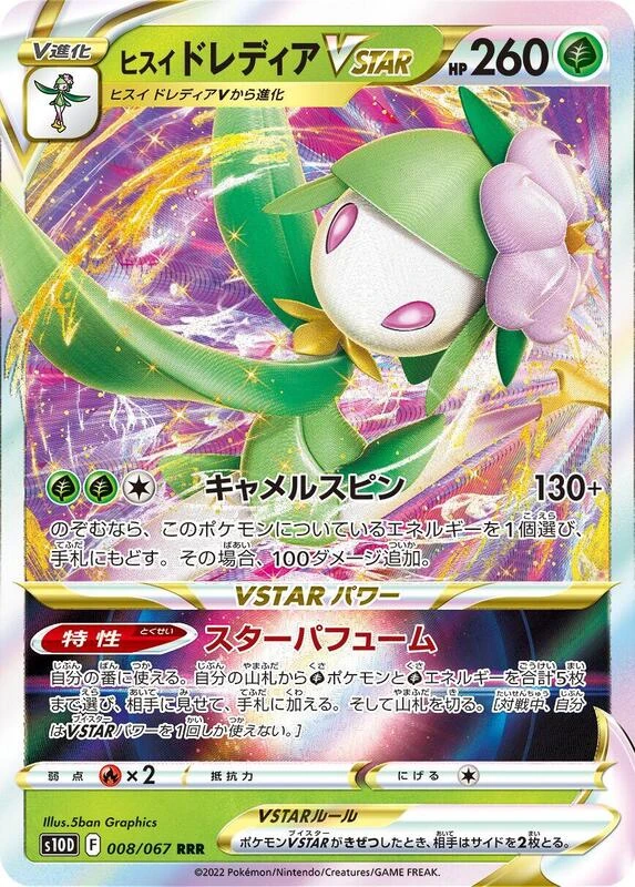 Hisuian Lilligant VSTAR - 008/067