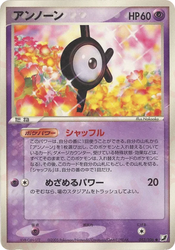 Unown