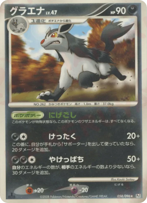 Mightyena