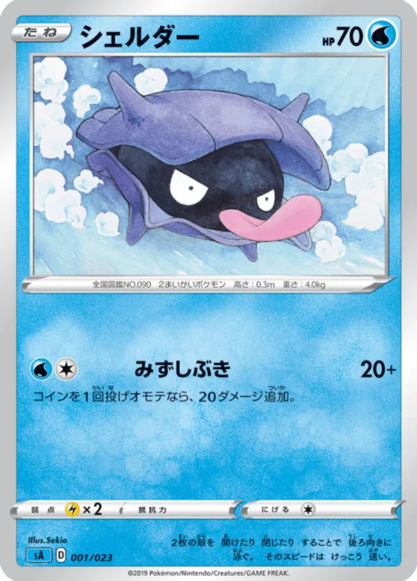 Shellder (Mirror Holofoil)