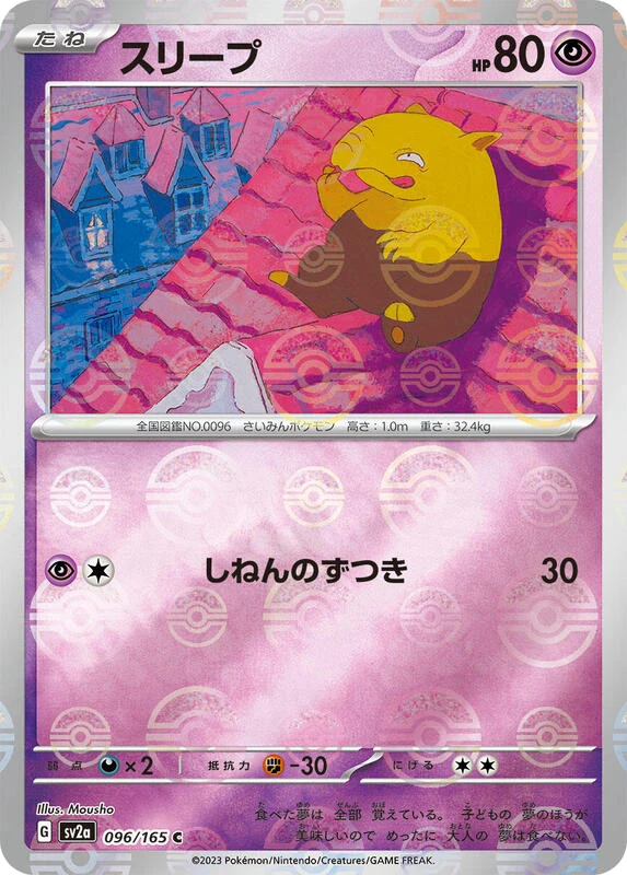 Drowzee (Poke Ball Pattern)