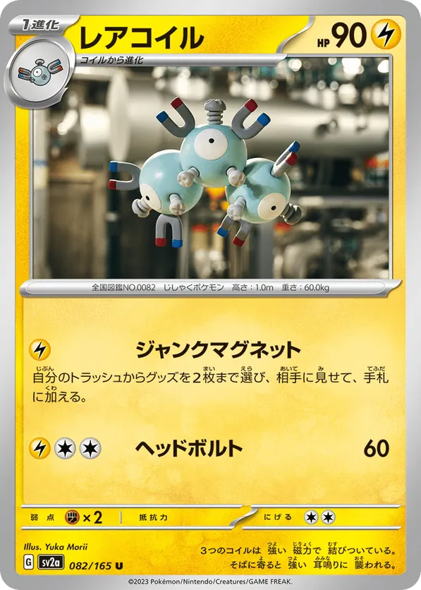 Magneton (Master Ball Pattern)