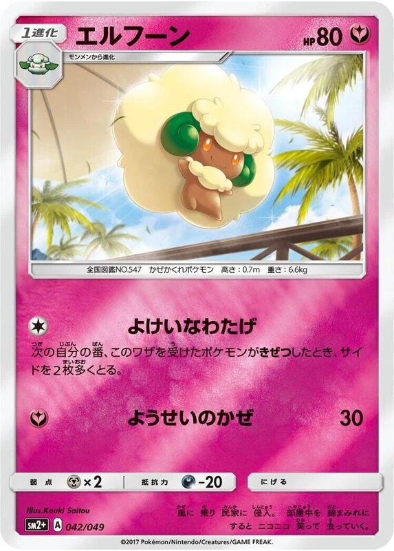 Whimsicott