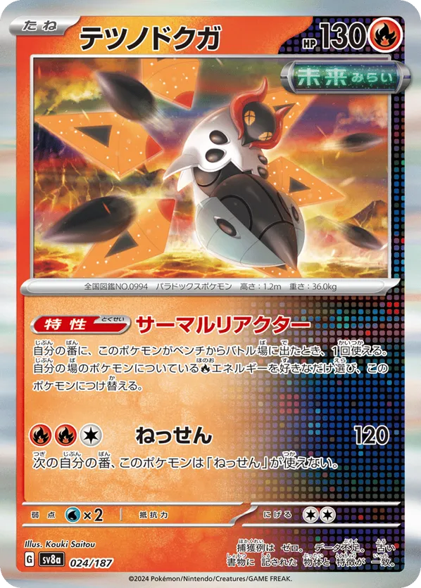 Iron Moth (Master Ball Pattern)