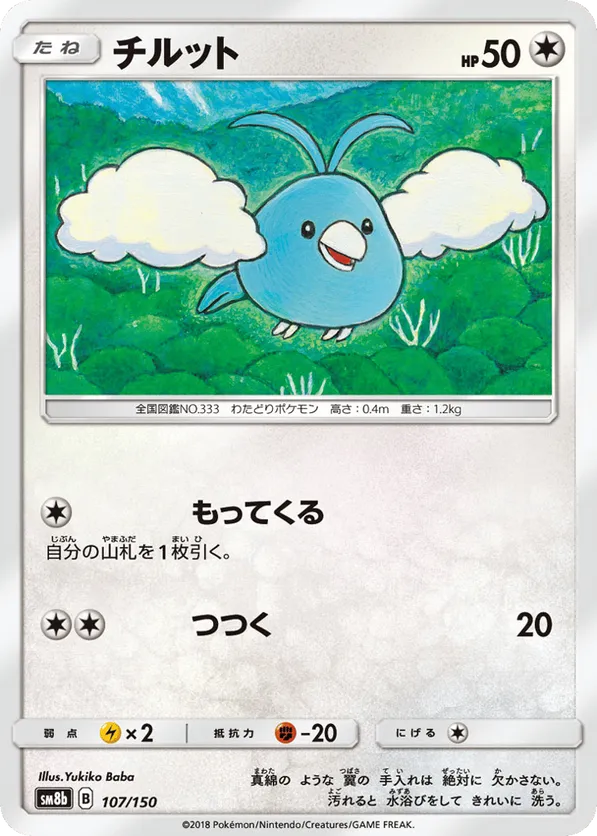 Swablu - 107/150 (Mirror Holofoil)