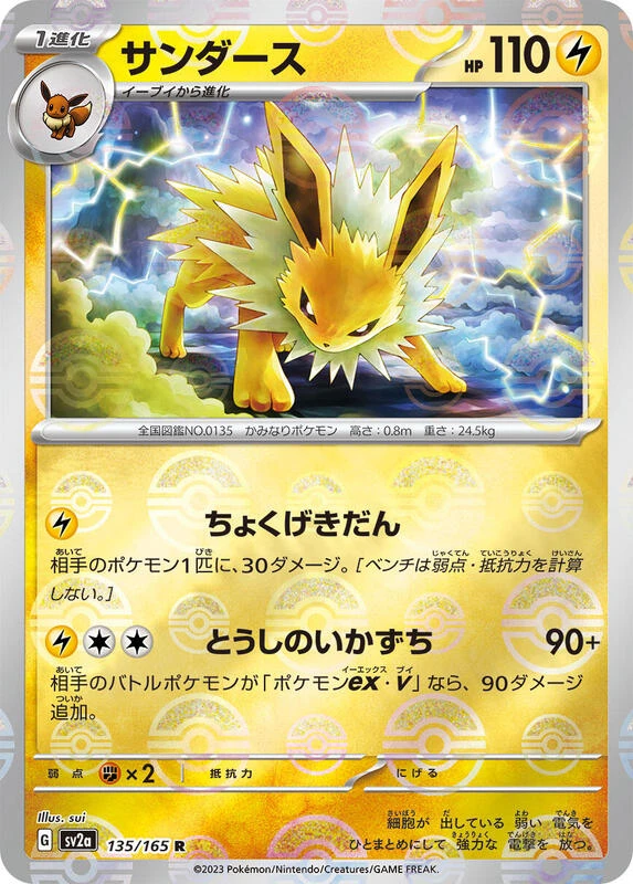 Jolteon (Poke Ball Pattern)