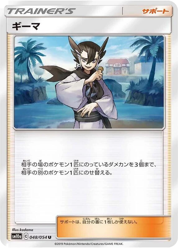Grimsley - 048/054