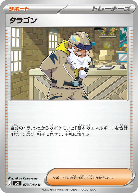 Tarragon - 073/080