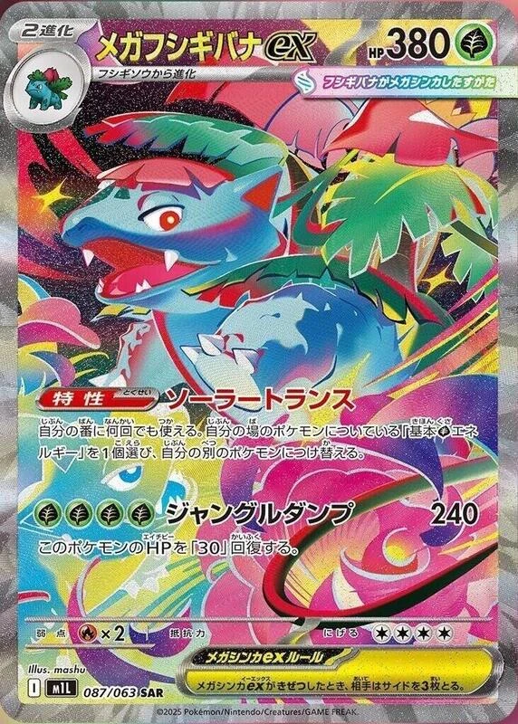 Mega Venusaur ex - 087/063