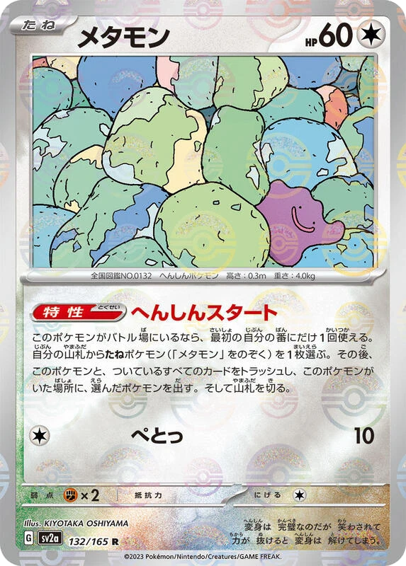 Ditto (Poke Ball Pattern)
