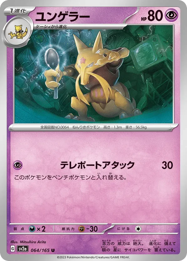 Kadabra (Master Ball Pattern)