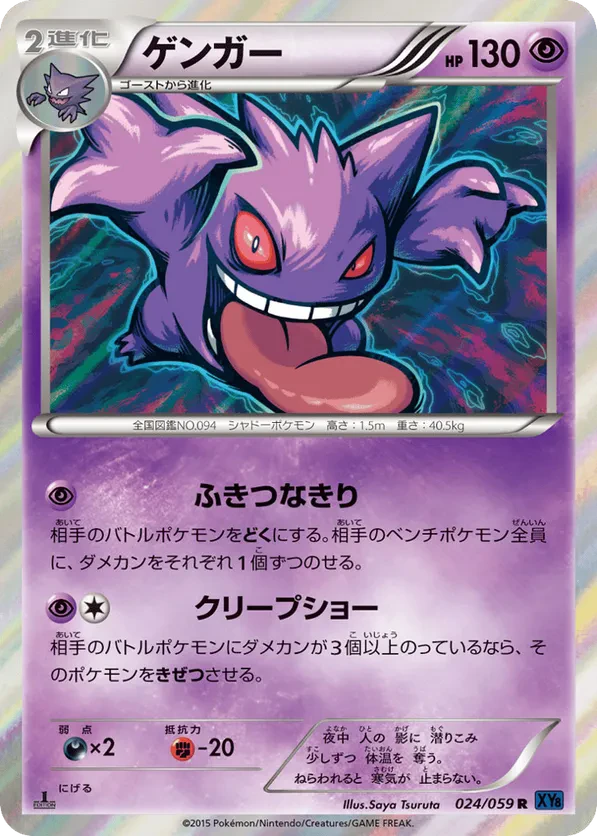 Gengar