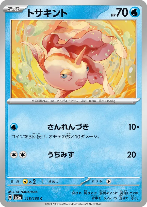 Goldeen (Master Ball Pattern)