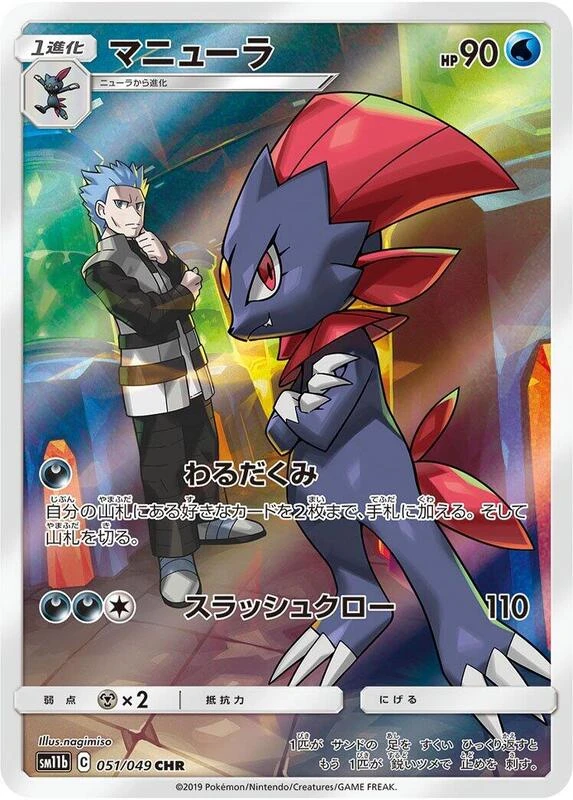 Weavile - 051/049