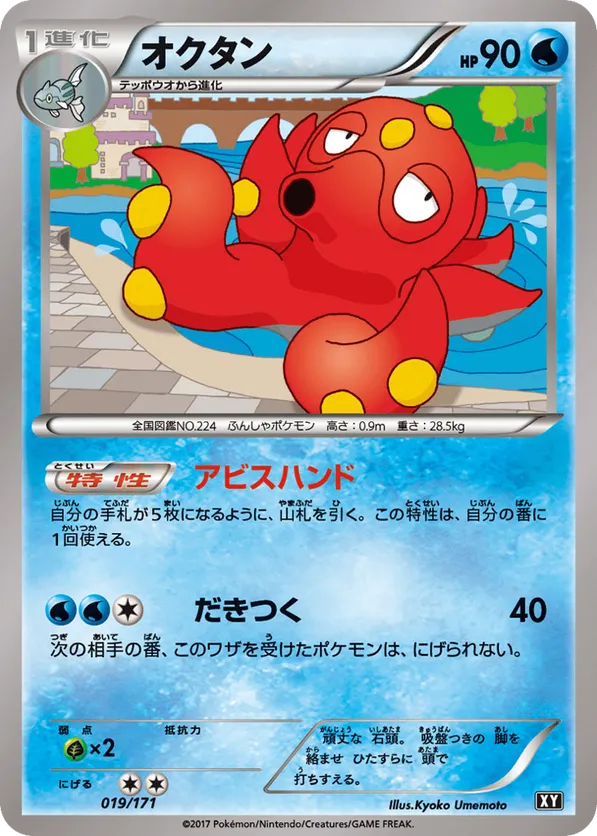 Octillery (Mirror Holofoil)