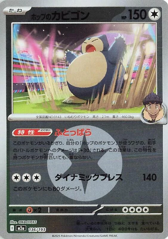 Hop's Snorlax (Energy Symbol Pattern)