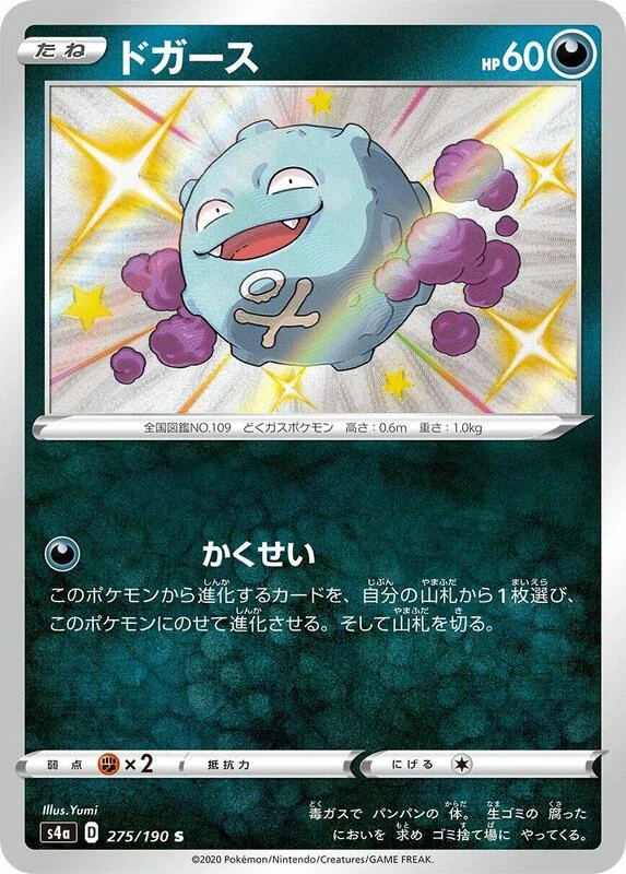 Koffing - 275/190