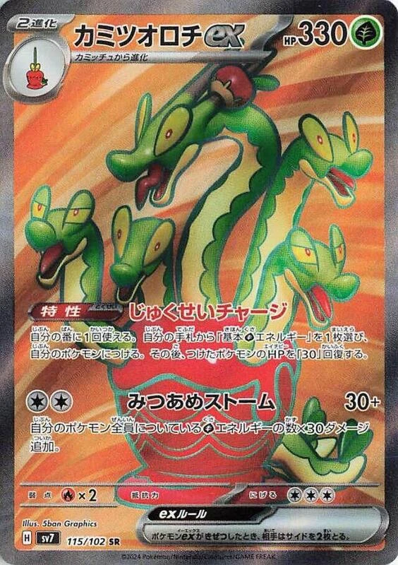 Hydrapple ex - 115/102