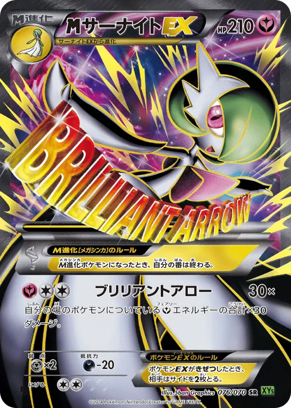 M Gardevoir EX