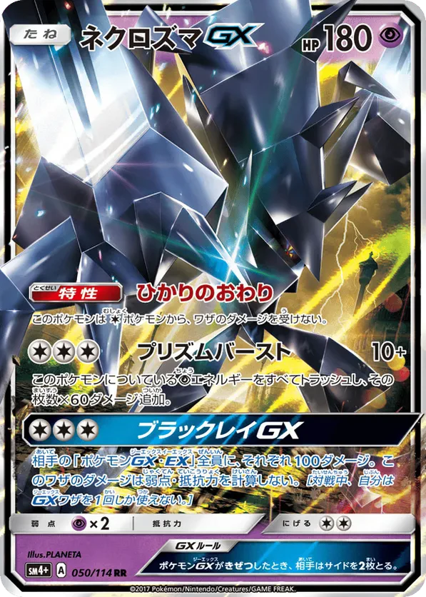 Necrozma GX