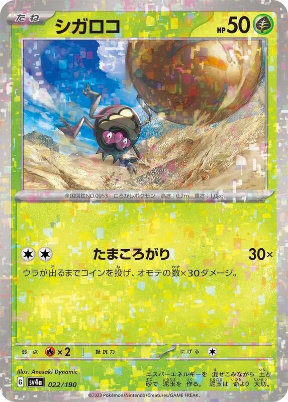 Rellor - 022/190 (Mirror Holofoil)