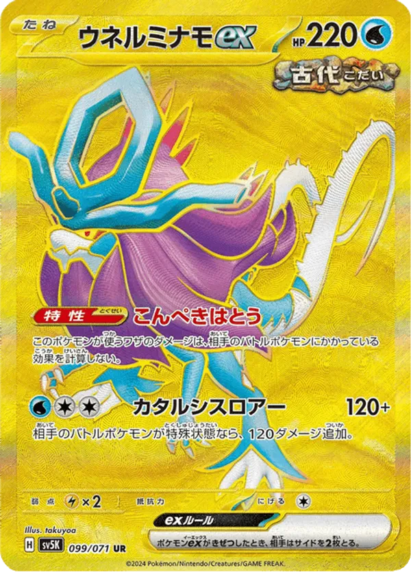 Walking Wake ex
