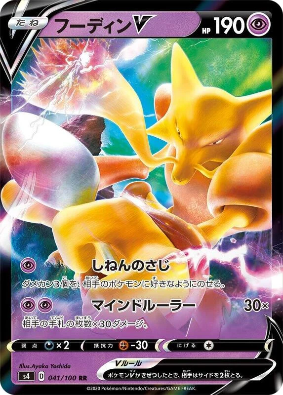 Alakazam V - 041/100