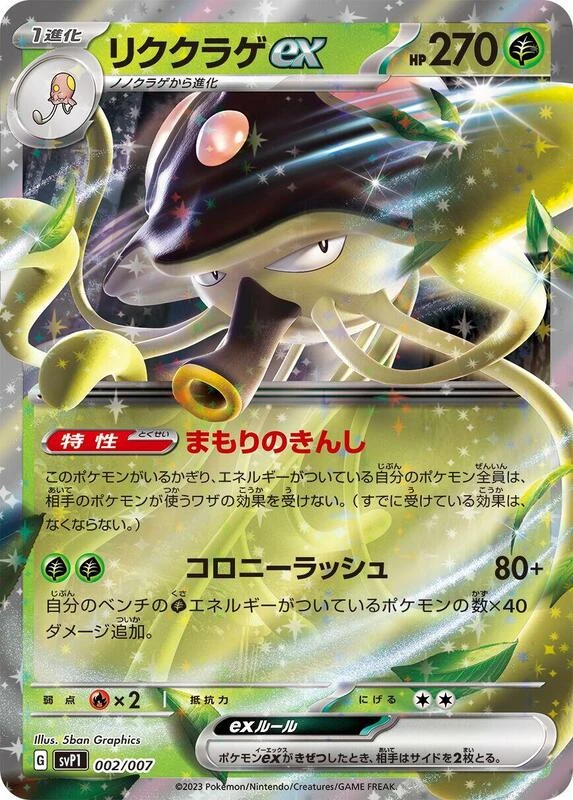 Toedscruel ex