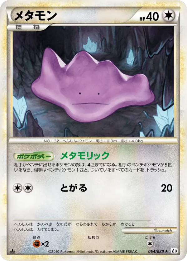 Ditto (Mirror Holofoil)