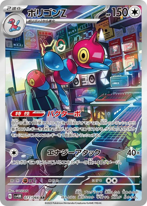 Porygon-Z