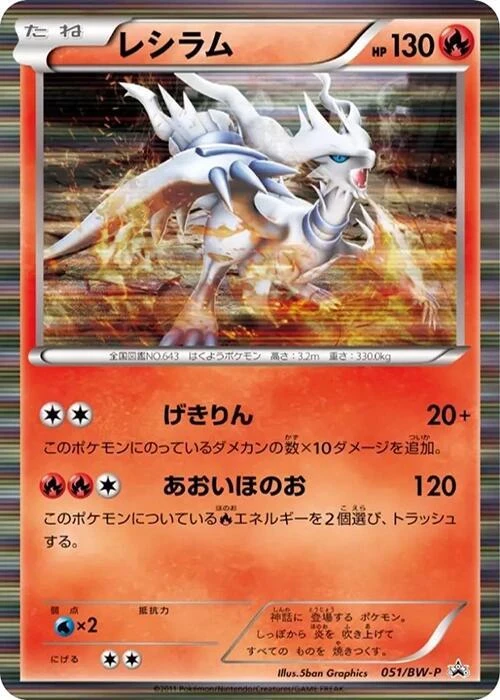 Reshiram - 051/BW-P