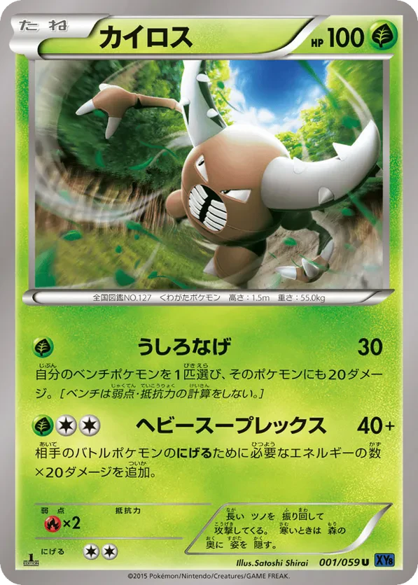 Pinsir